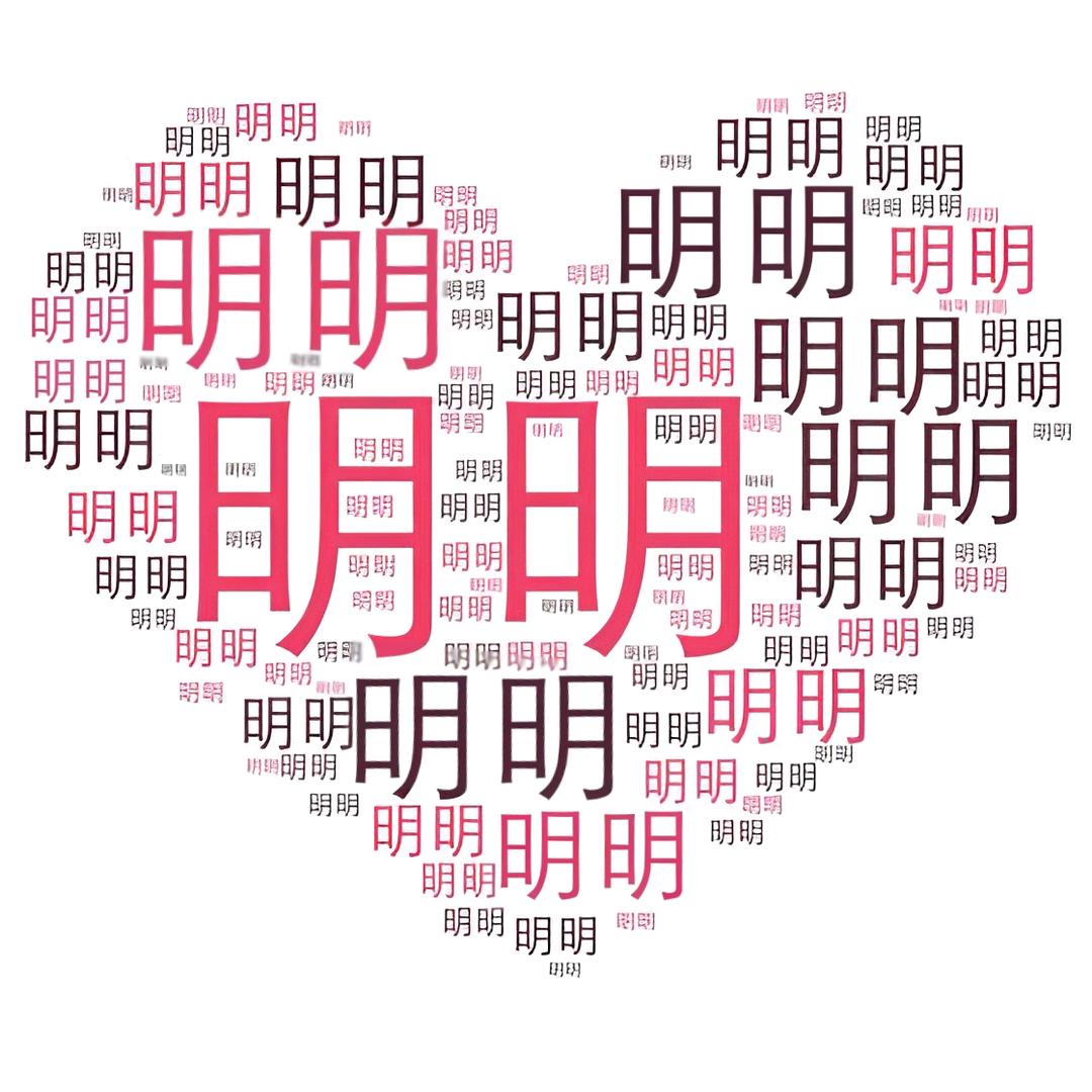 湾奈酒吧-明明🍻（酒神明）