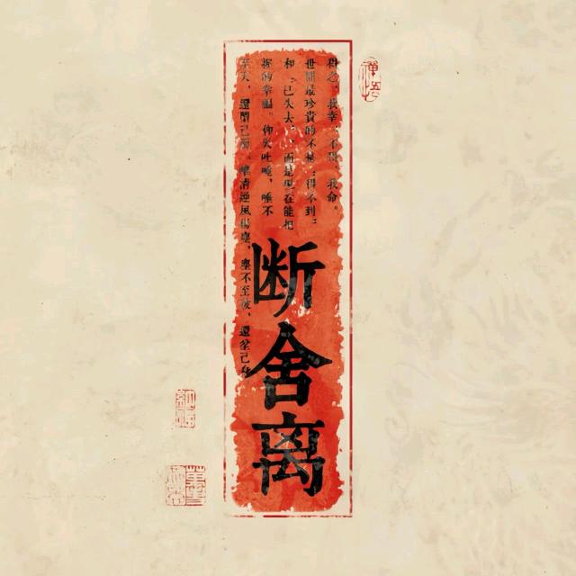 少林寺呆八年