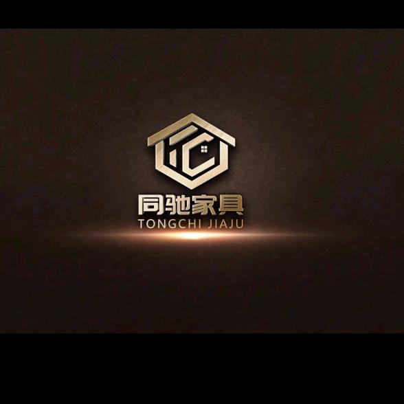 同驰家具