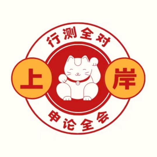 临沂新途径公考小助手