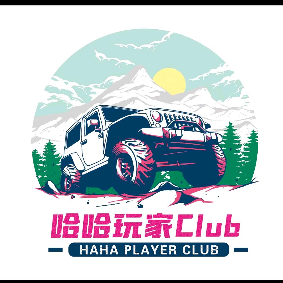 哈哈玩家改装店