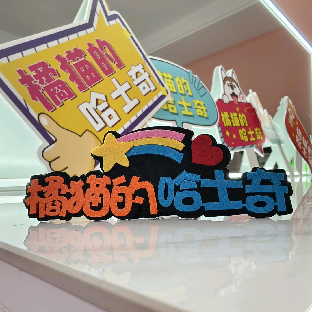 橘猫的哈士奇化妆艺术工作室