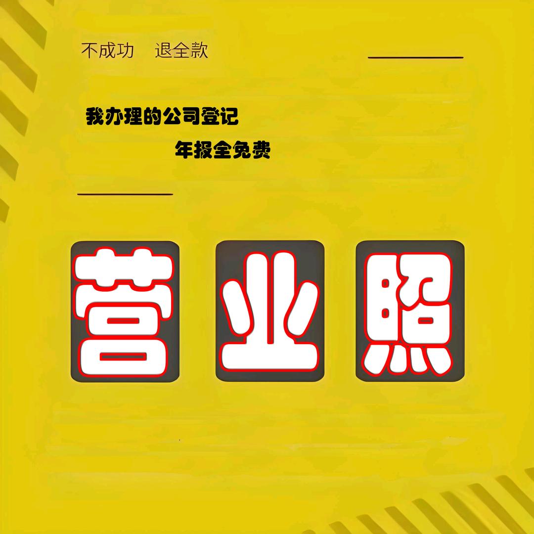 就注册公司代办