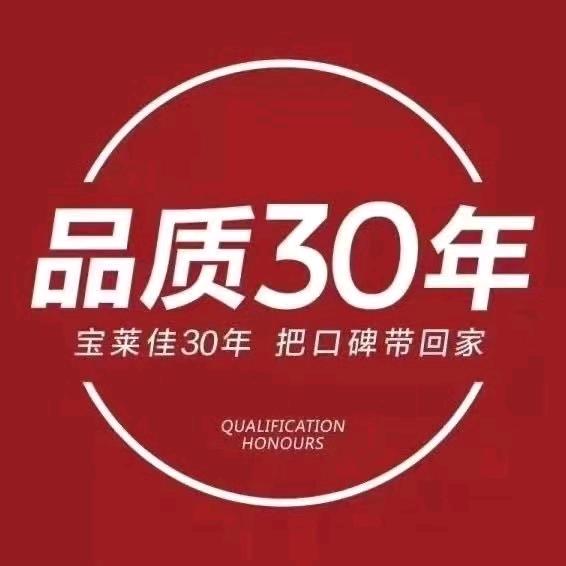 新蔡宝莱佳家居