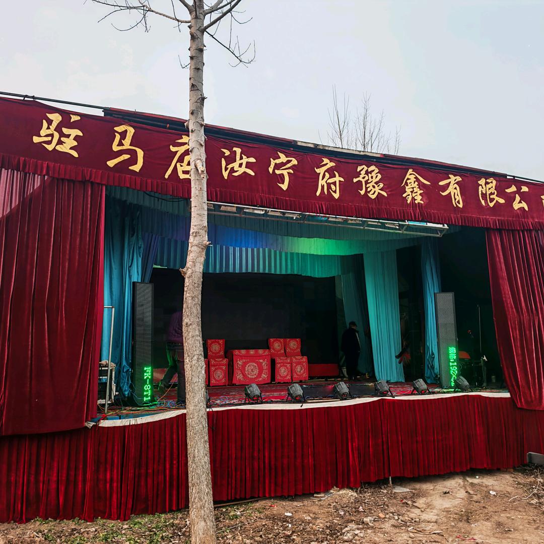 驻马店豫鑫曲剧团