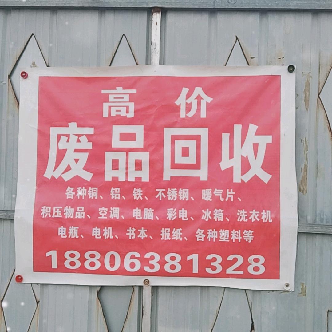 烟台市高价上门回收废旧金属，废旧物资回收
