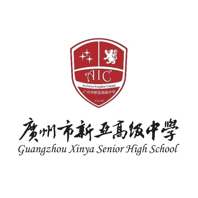 广州市新亚高级中学招生办
