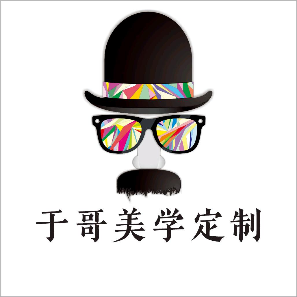 于哥美学定制