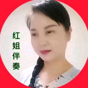红姐伴奏