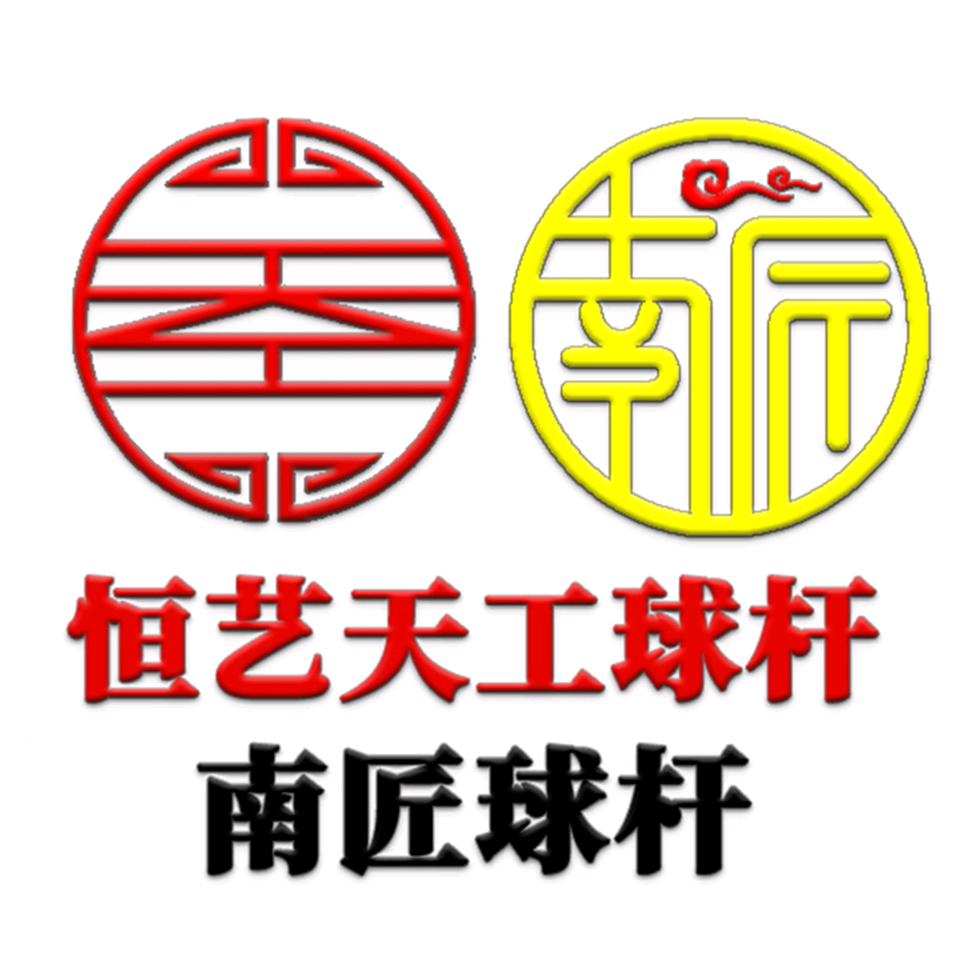 恒艺天工体育运动用品专卖店