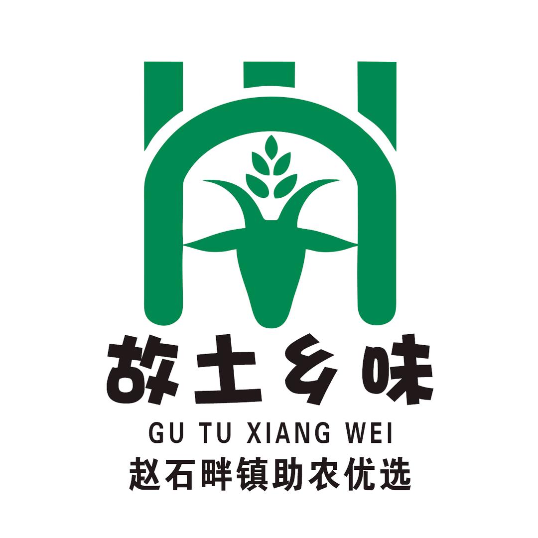 故土乡味·赵石畔