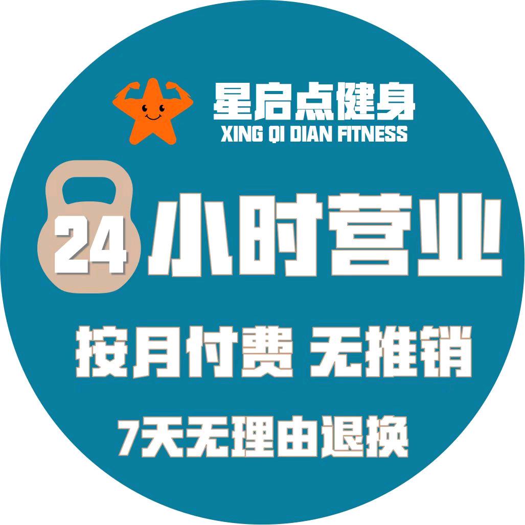 星启点健身-樟木头店