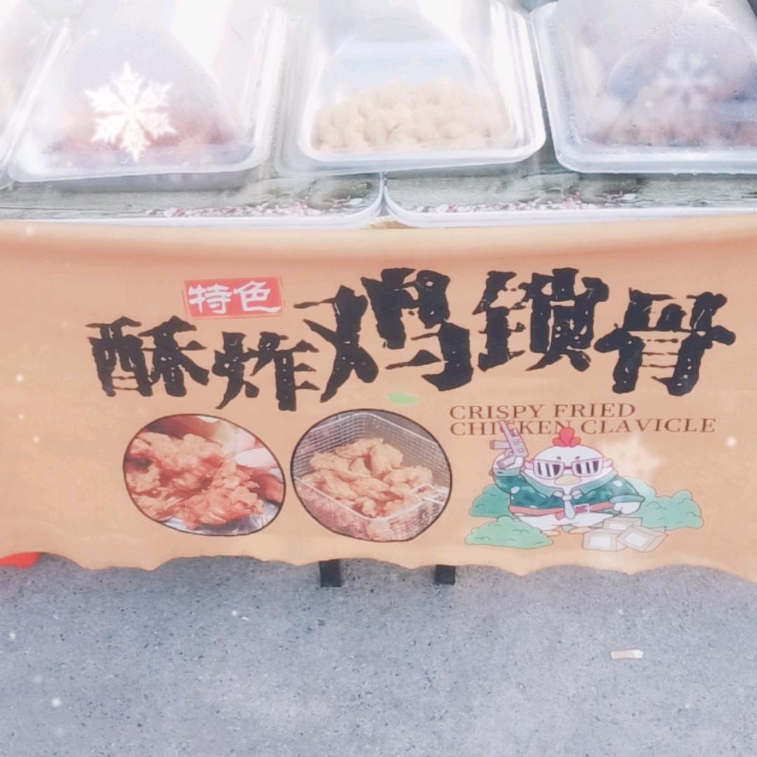 齐老头香酥鸡叉骨