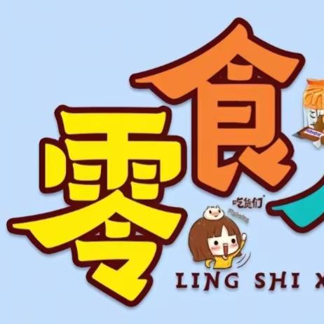 七仙零食铺