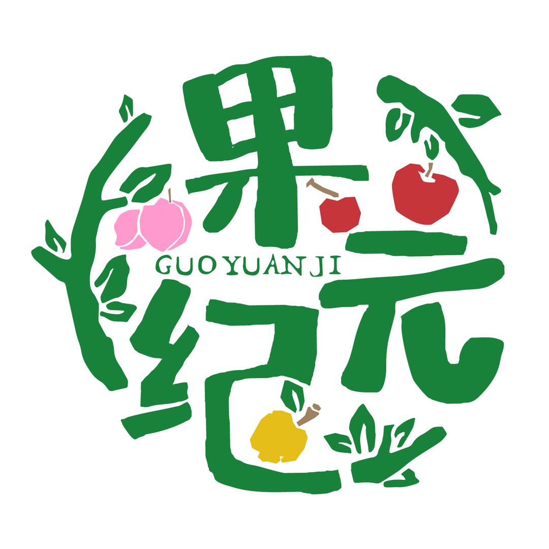 果二纪-榴莲蜜薯