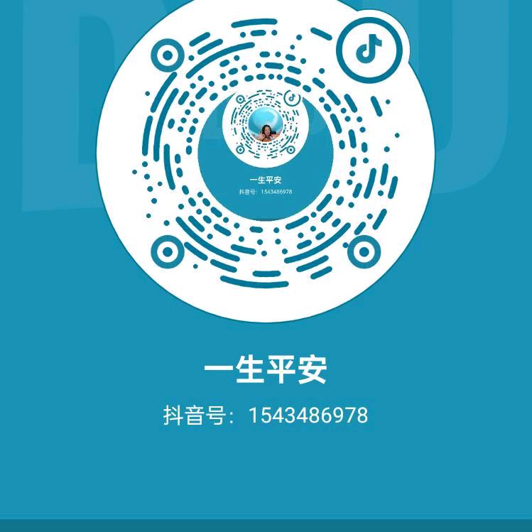 一生平安