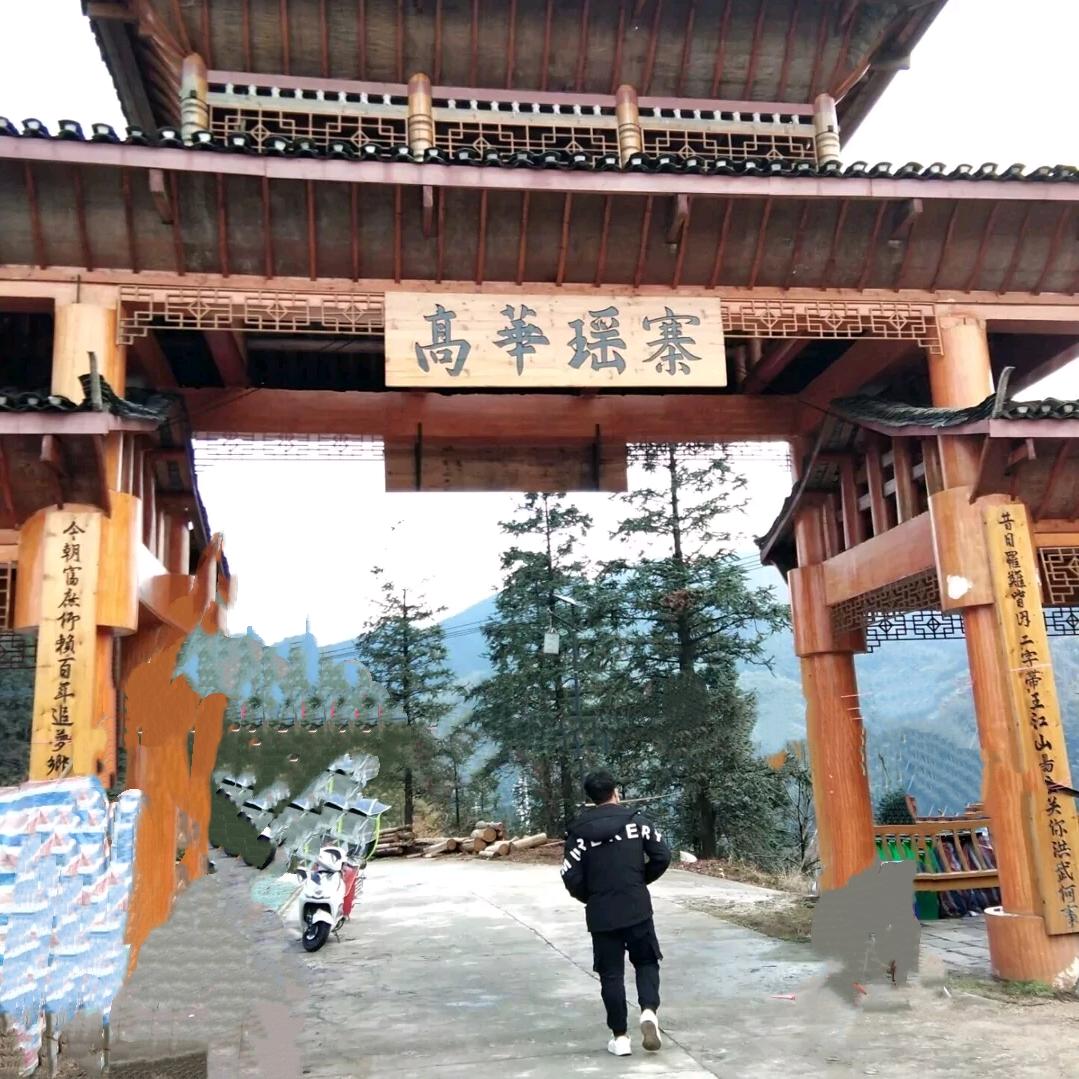 从江高华共建瑶浴发展有限公司