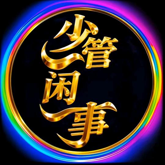 独宠我