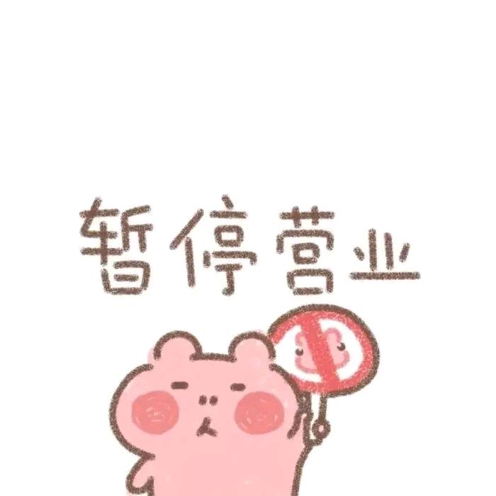 悦已