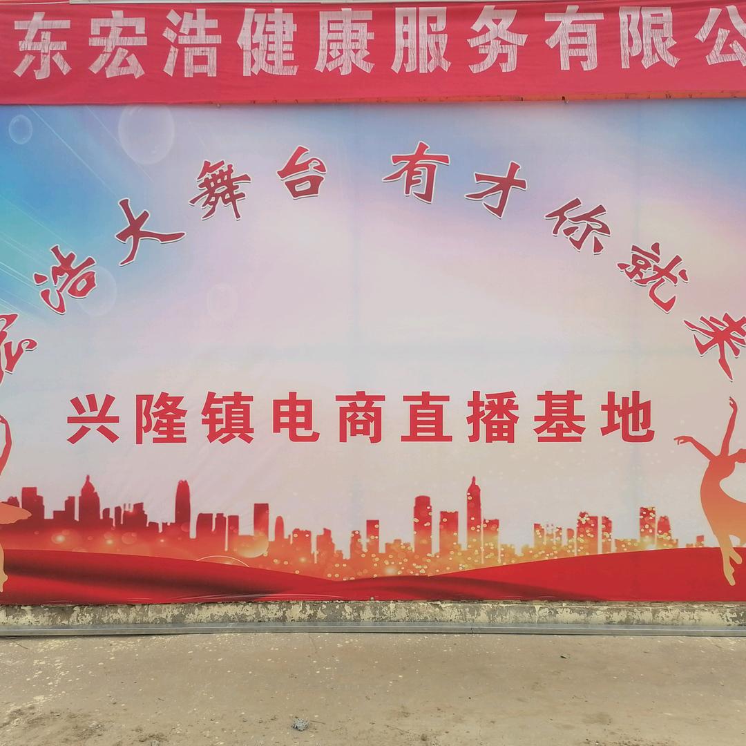 山东宏浩大健康产业园