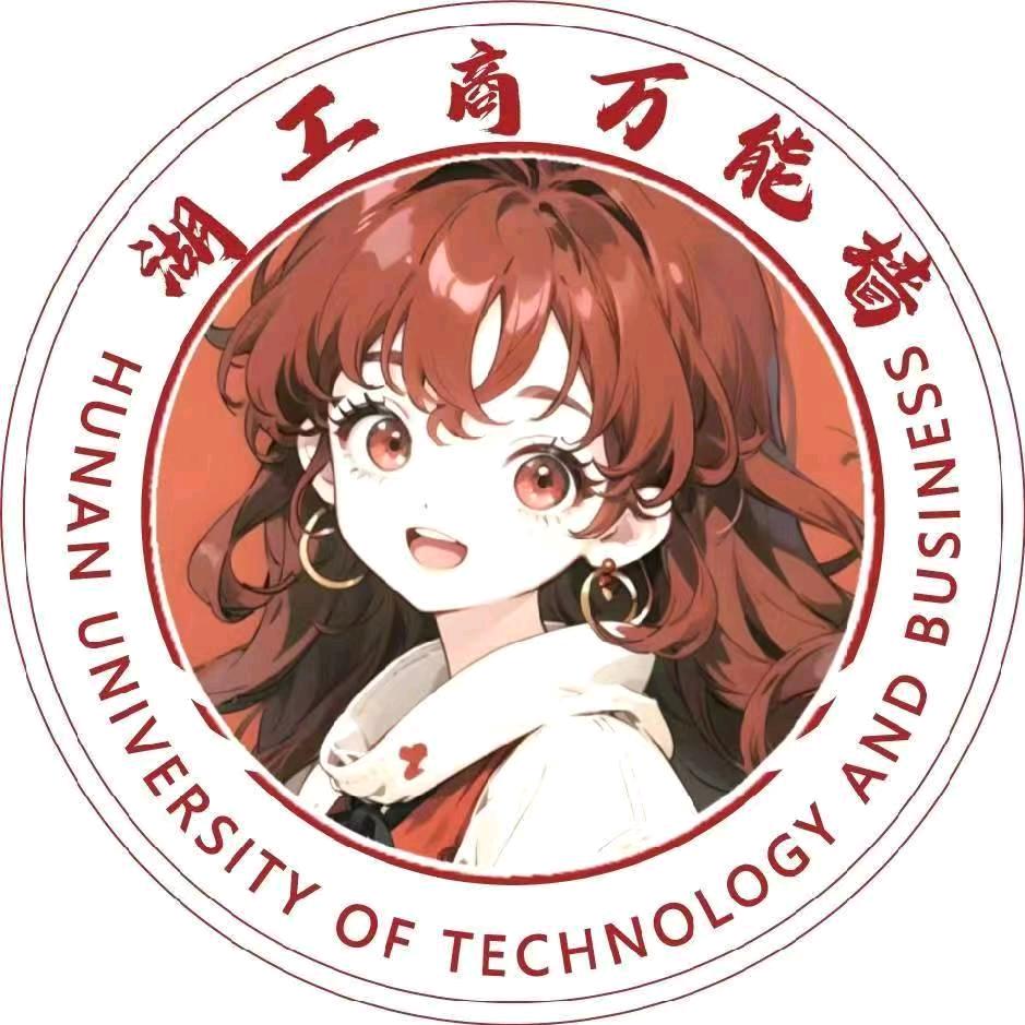 湖南工商大学万能墙💗