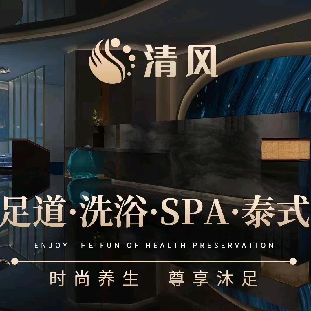 清风影院式足道(扬浦店)官方号