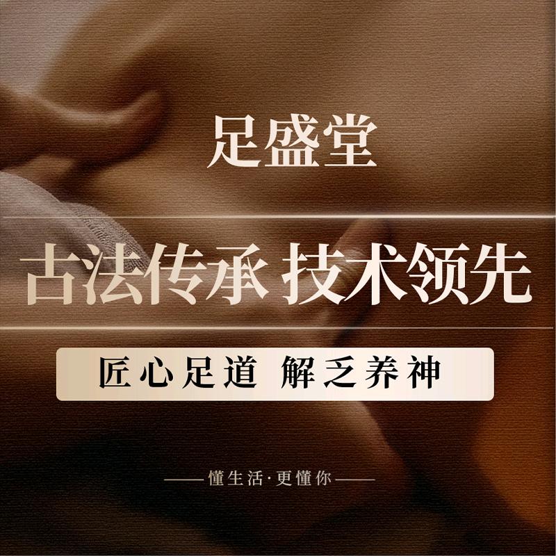 足盛堂