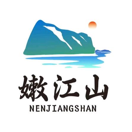 嫩江山