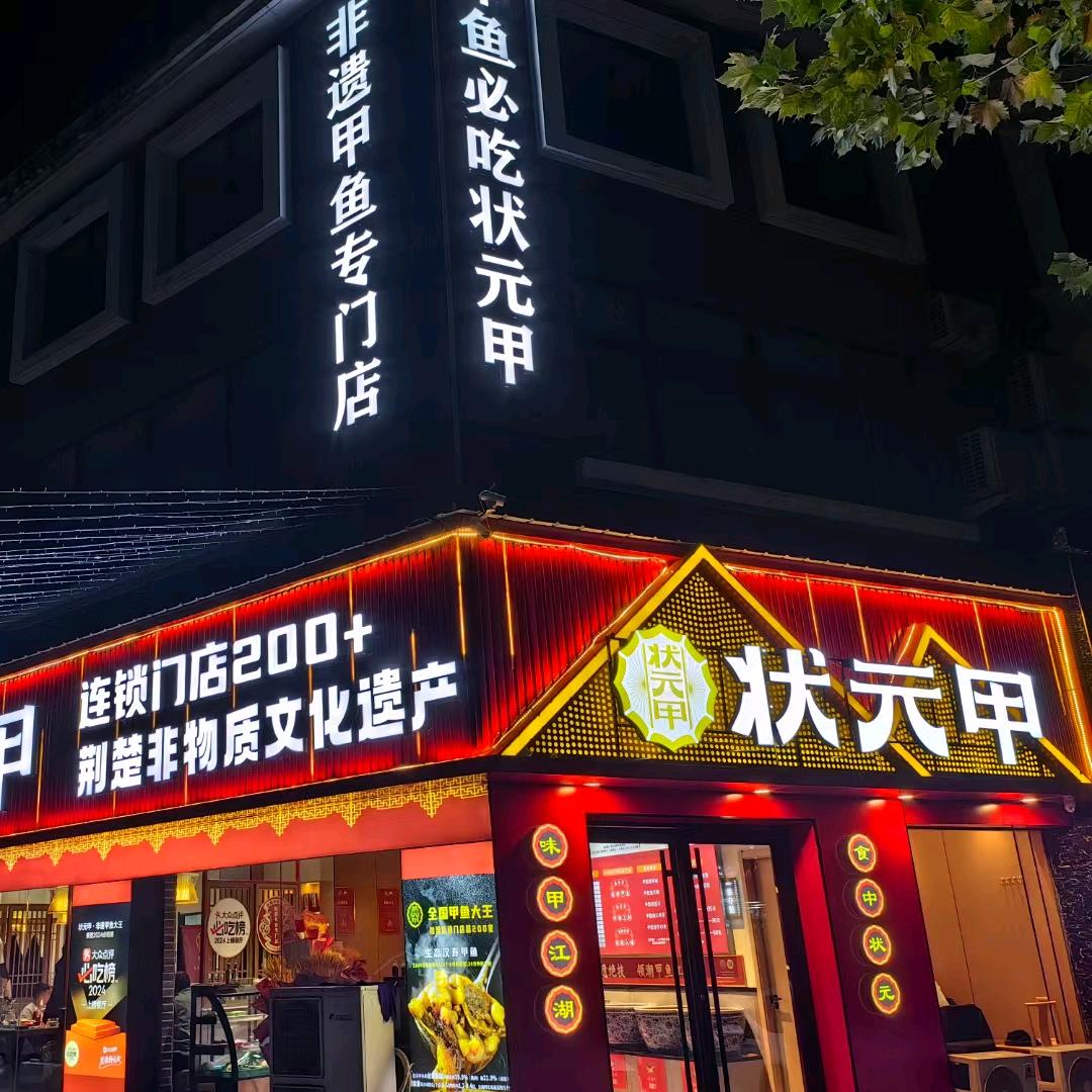 兖州状元甲（贞姐）