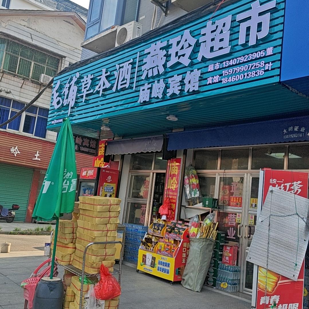 燕玲超市，庙岭宾馆（是一家