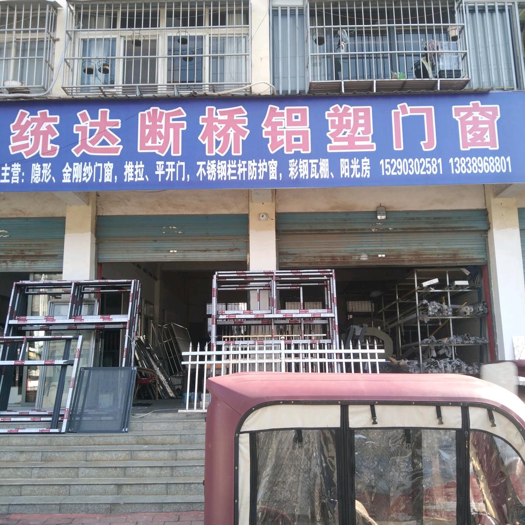 统达断桥门窗，铝合金栏杆