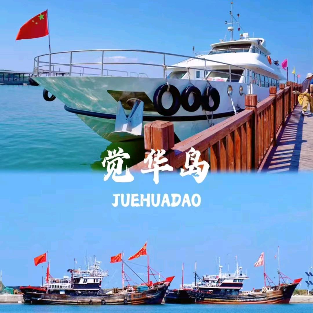 觉华岛南海民宿