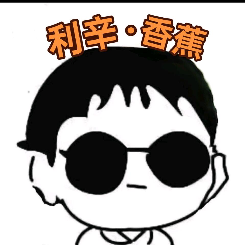 李氏精品香蕉批发总销商🍌