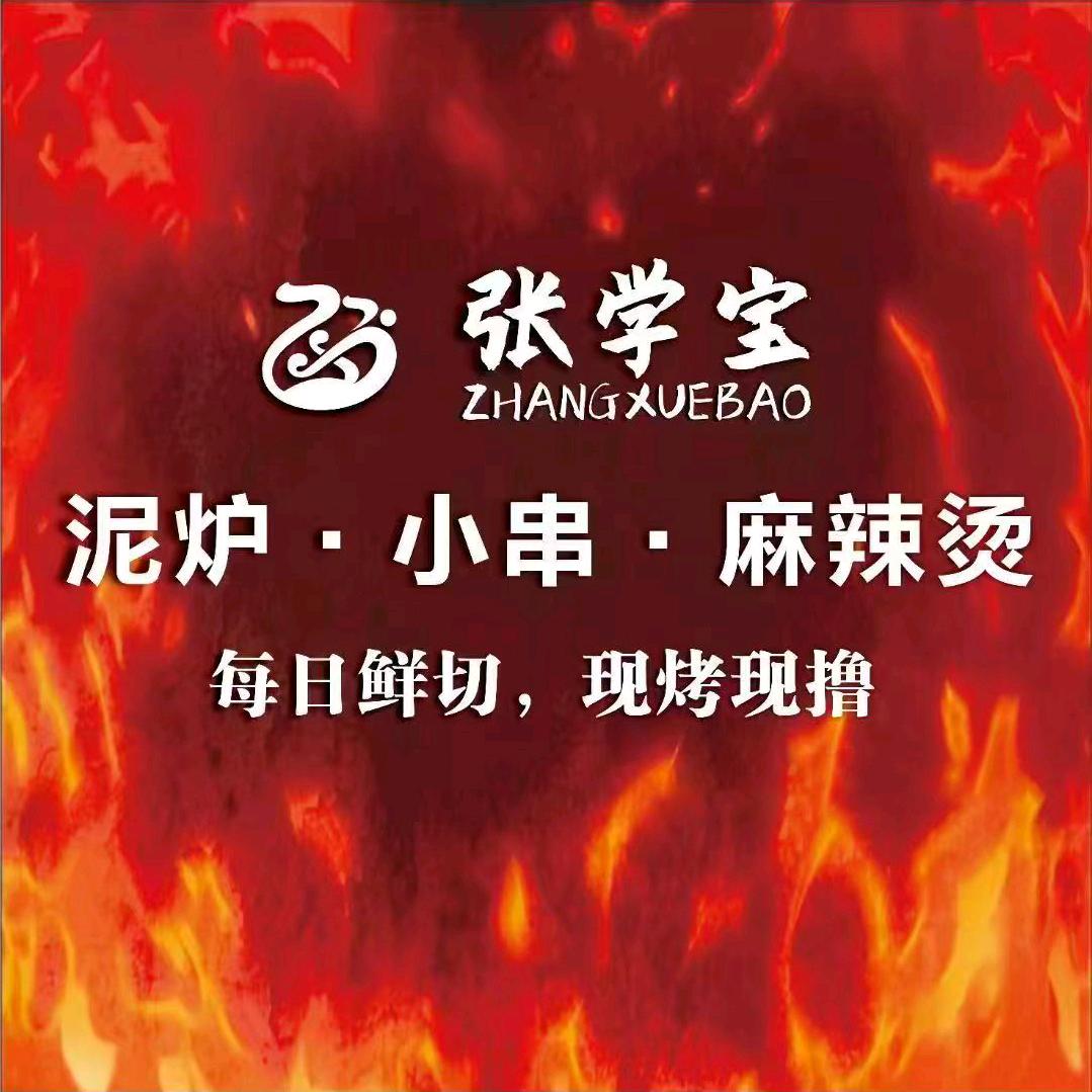 鞍山小胖烧烤麻辣烫