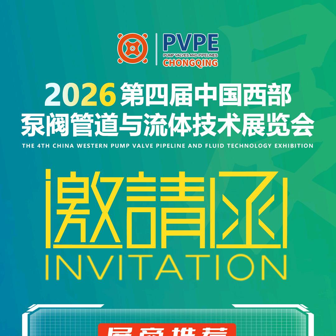 中国重庆.泵阀管道博览会