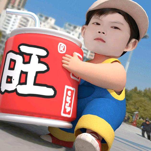 旺仔