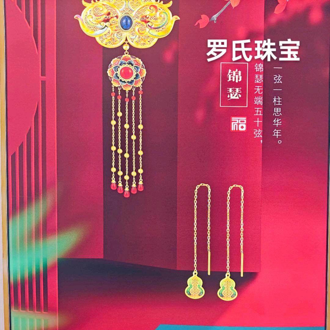 凉山路127号罗氏珠宝