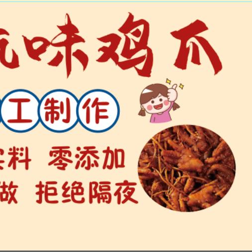 卖佤味鸡爪的小夏