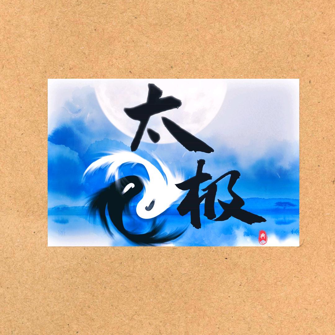 云影太极风