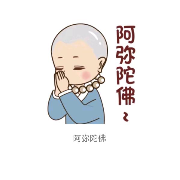 阿弥陀佛