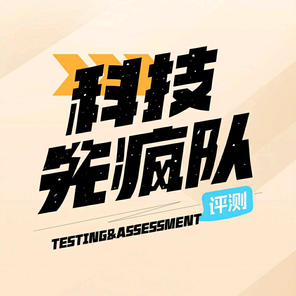 科技先疯队