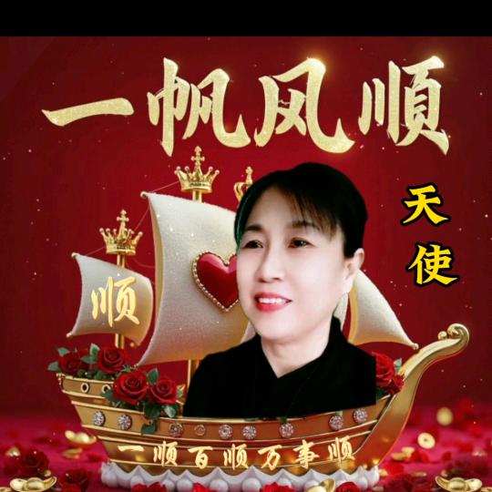 天使🎤上午9.10