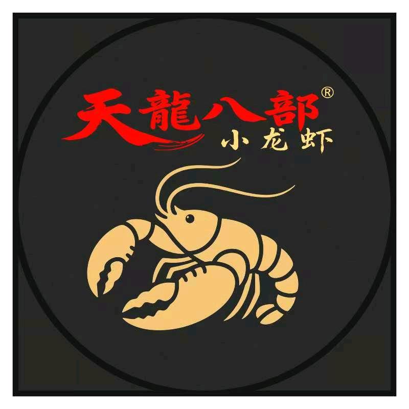 天龙八部小龙虾
