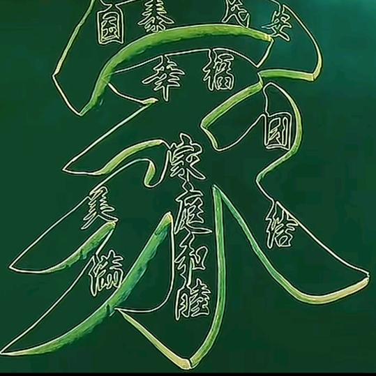 随缘自由