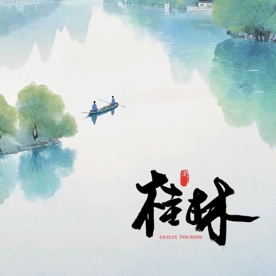 盛迹旅游桂林甄选纯玩团丨国庆预售