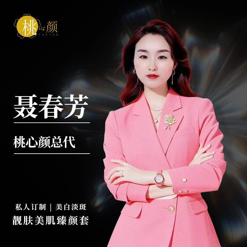 春芳，专业祛斑，美白淡斑，祛痘印
