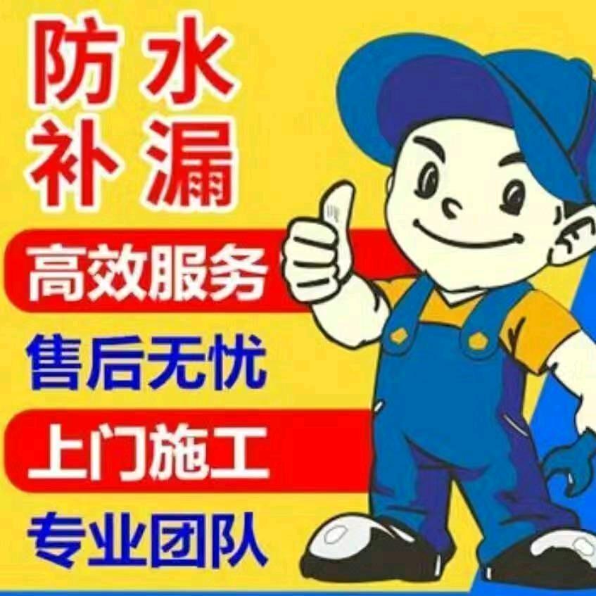 @沭阳防水胡哥