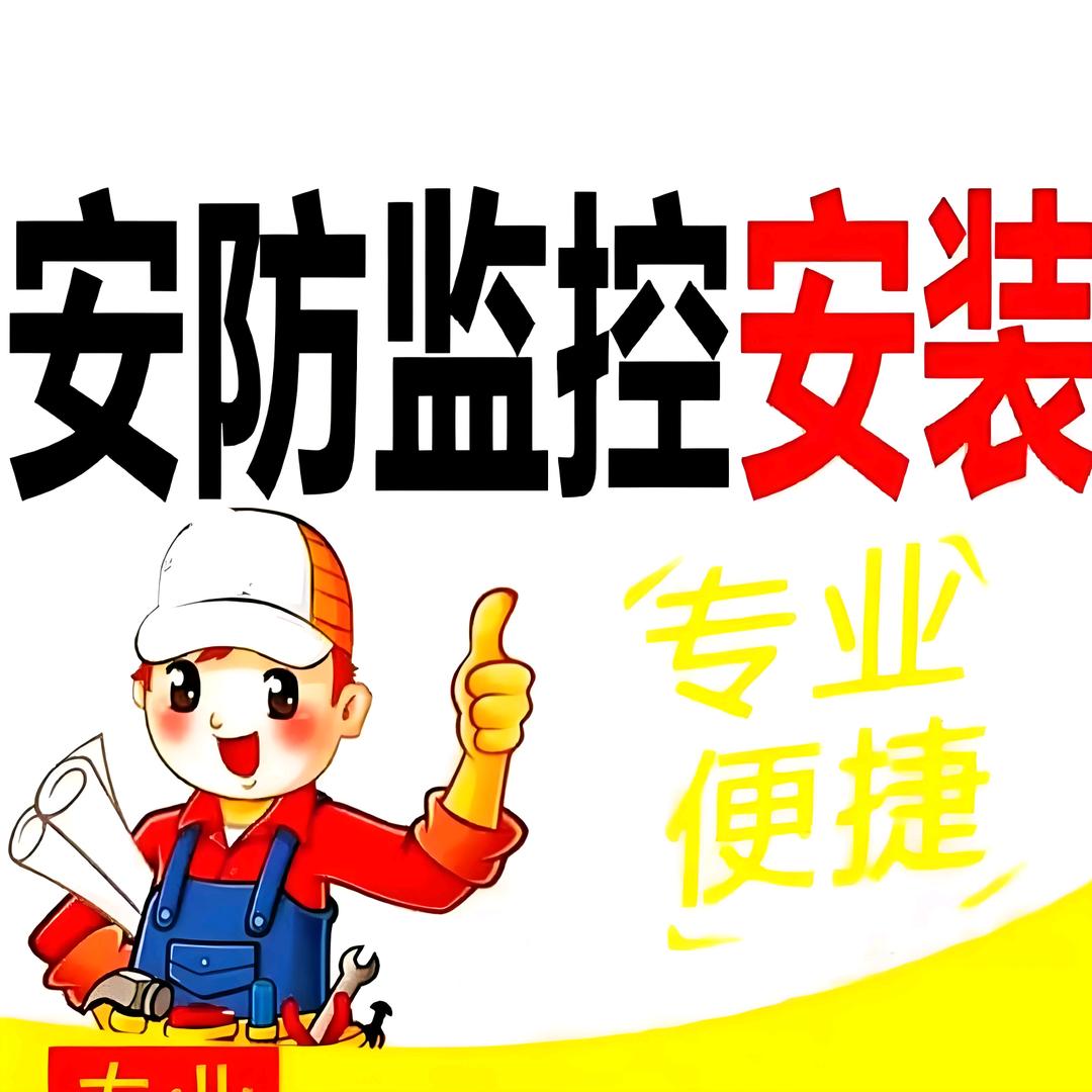 智能化监控安装工
