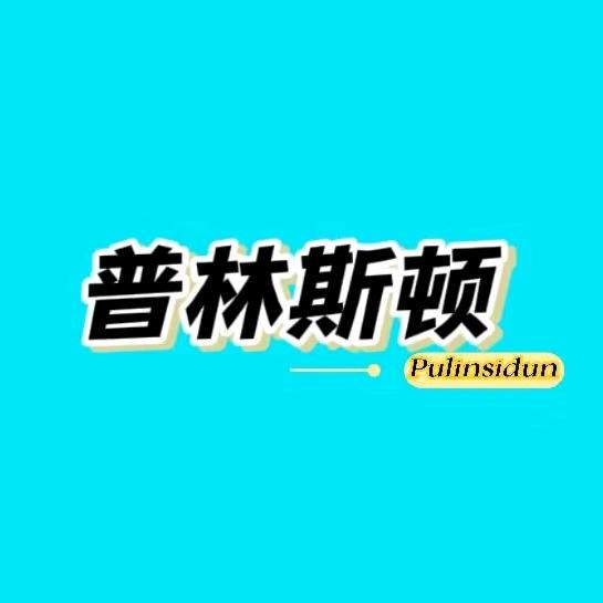 普林斯顿挡风被工厂