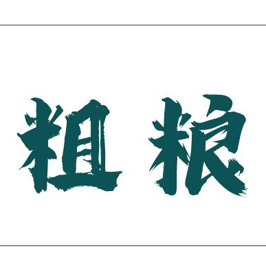 粗粮之家（瑞山西路158号）